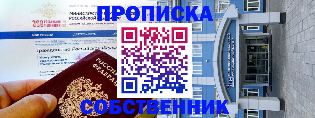 прописка законно в Константиновске