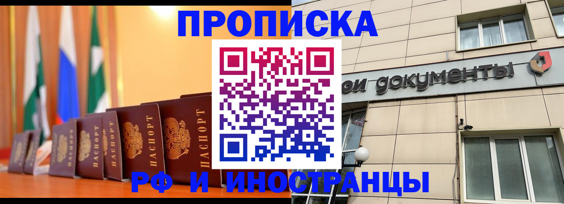 прописка ребенка в Константиновске