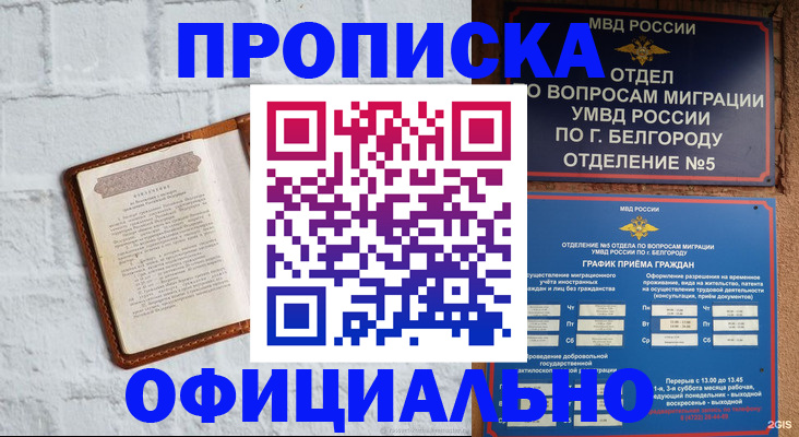 временная регистрация для школы в Константиновске