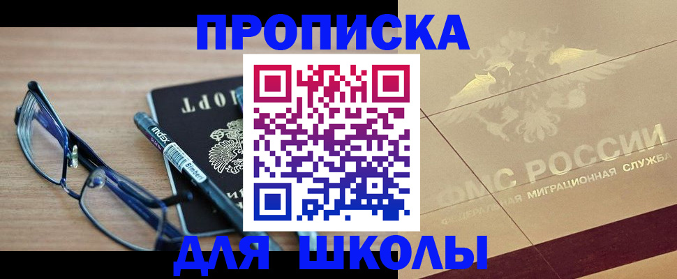 прописка поиск в Константиновске